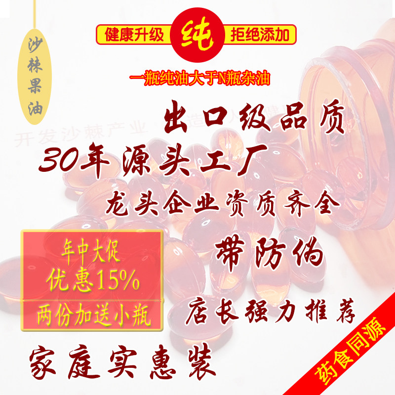 我的沙棘家庭实惠沙棘果油大瓶装