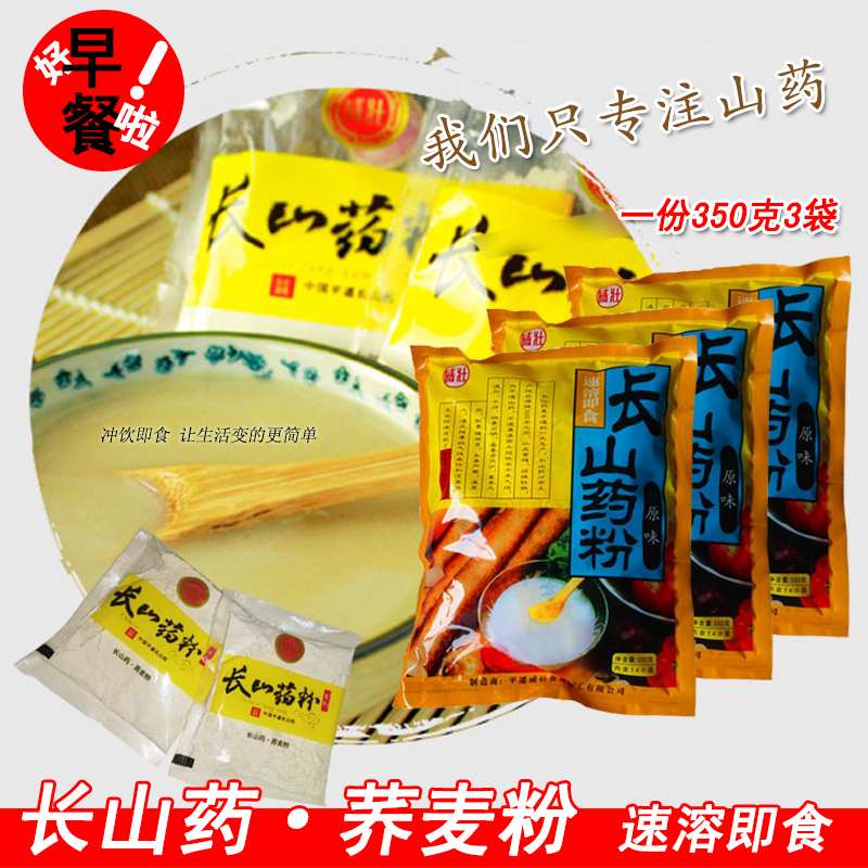 山西平遙特產(chǎn) 威壯長山藥蕎麥粉350克3袋 沖飲即食五谷代餐送饃片