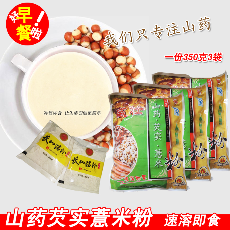 山西平遙特產(chǎn) 威壯長山藥芡實薏米粉350克3袋 沖飲即食代餐