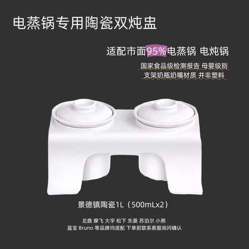 适配95%电蒸锅通用配件陶瓷炖隔水炖适配北鼎大宇蓝宝大宇双炖盅