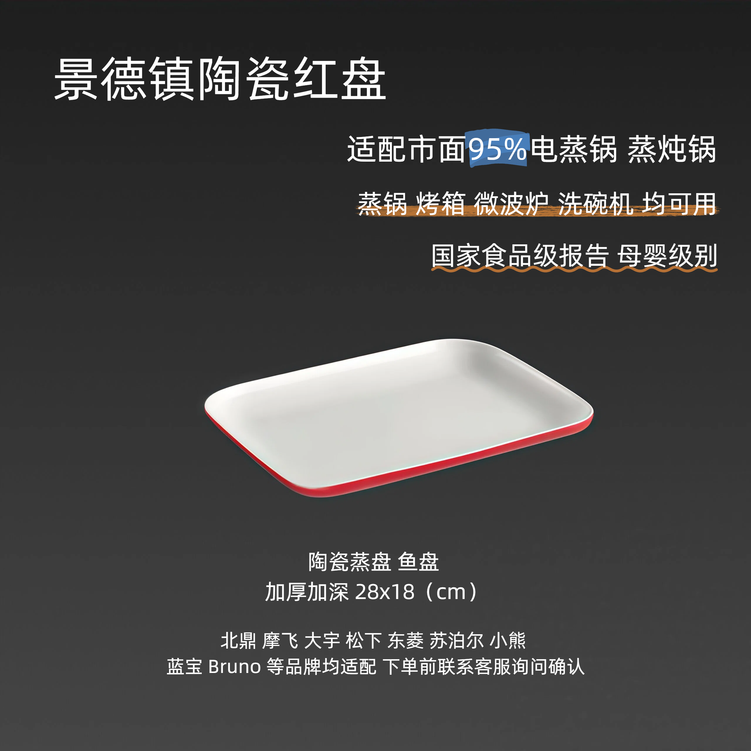 适配95%电蒸锅 陶瓷蒸盘景德镇冷陶瓷红色鱼盘蒸鱼盘蒸锅通用配件