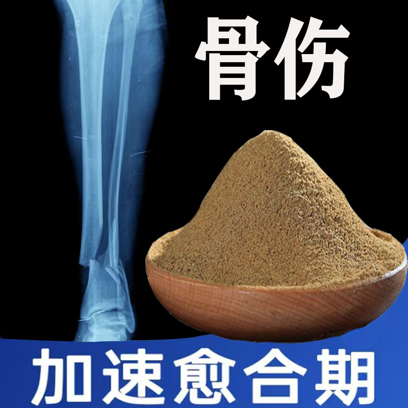 骨断裂折恢复外敷脚踝扭伤韧带崴脚肌肉手腕腰椎关节接骨续筋专用