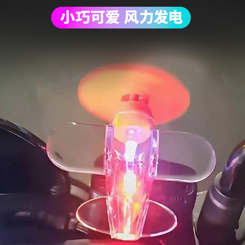 风力发电小飞机彩灯电动车摩托车风能LED车载装饰汽车氛围灯轻型