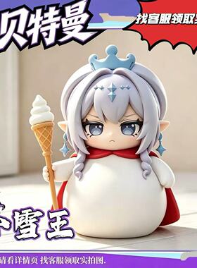 【TOHO】蜜雪冰神&小雪王 原神游戏周边手办潮玩礼物摆件模型桌搭