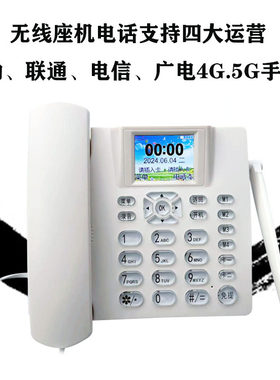 全网通座机4g5g电话机大音量录音