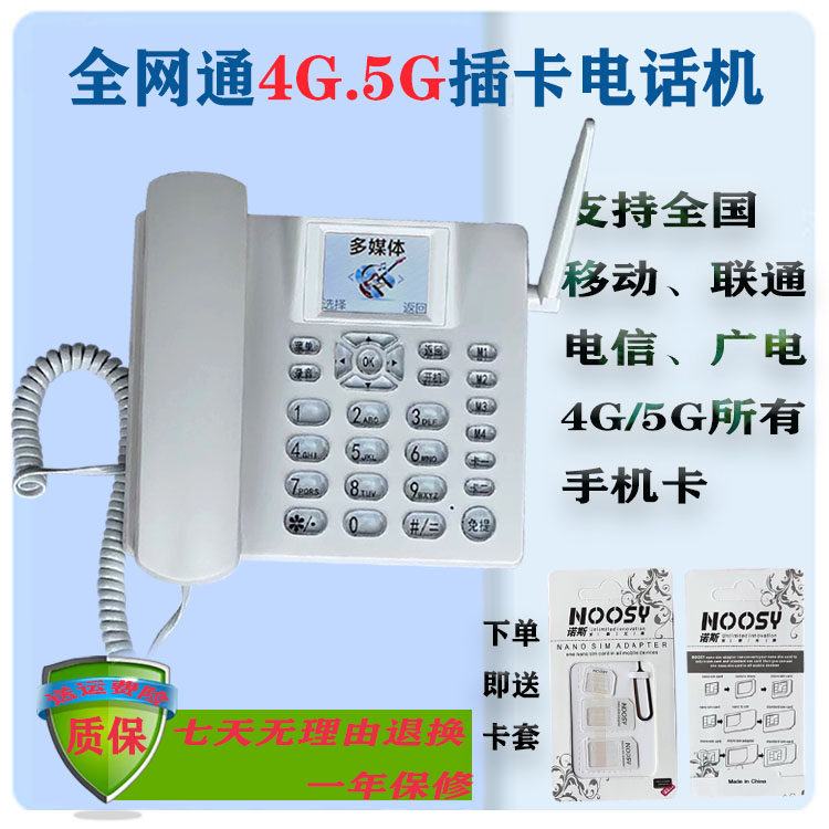 全网通4G5g无线电话机移动联通电信广电手机卡座机带录音家用办公