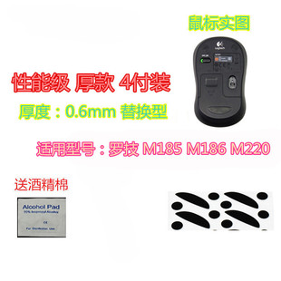 罗技 M337 M185 M220 M585鼠标脚贴贴脚垫 M186 火线竞技