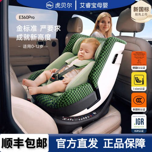 虎贝尔e360pro儿童安全座椅