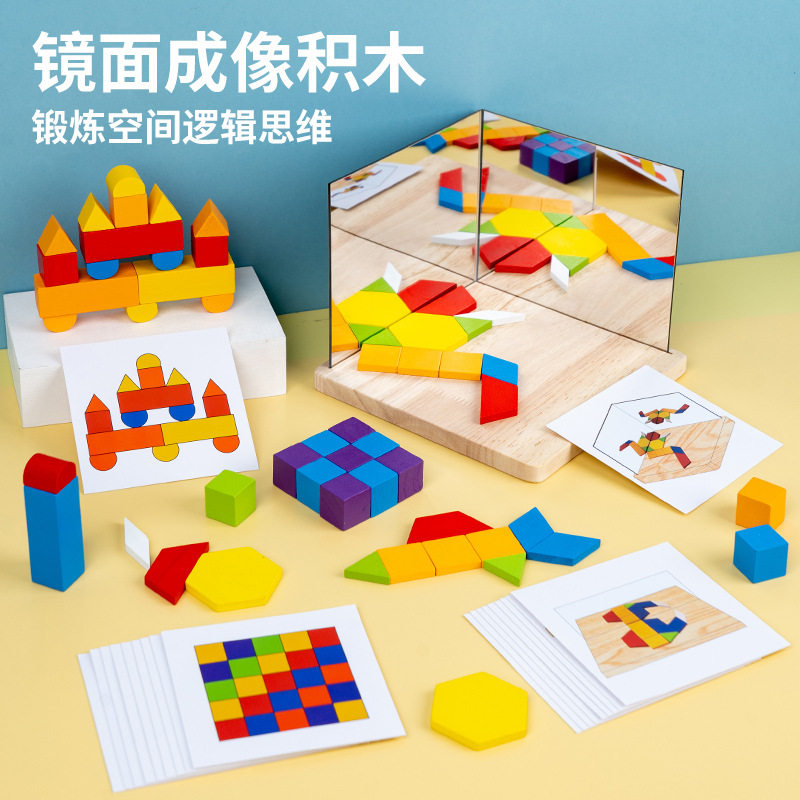 木制镜面成像拼图锻炼抽象立体空间思维能力训练蒙氏儿童早教玩具