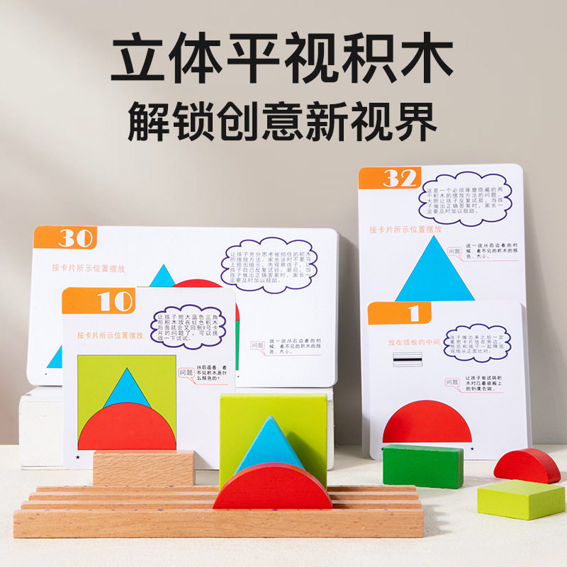 木制立体平视拼图积木空间逻辑思维训练蒙氏儿童早教益智玩具,玩具/童车/益智/积木/模型,其它早教玩具类,淘宝优惠券,粉丝福利购,淘宝优惠卷