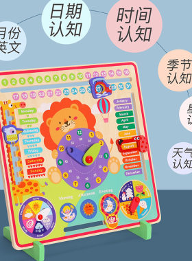 季节天气月份星期日历学习时钟板