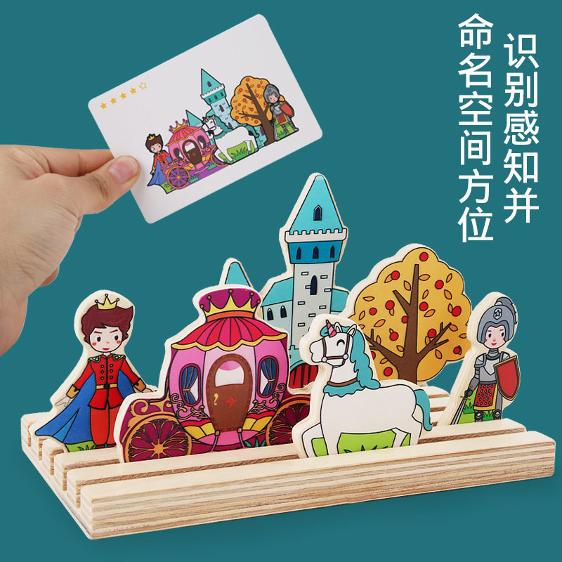 蒙氏教具立体空间感知方位认知拼图全景组图游戏儿童益智早教玩具
