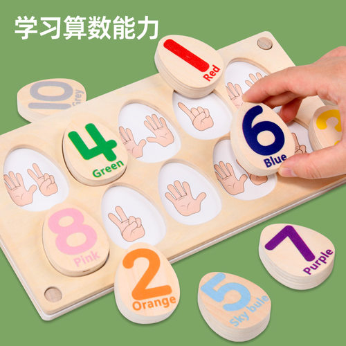 数字蛋数量配对运算蒙氏早教板
