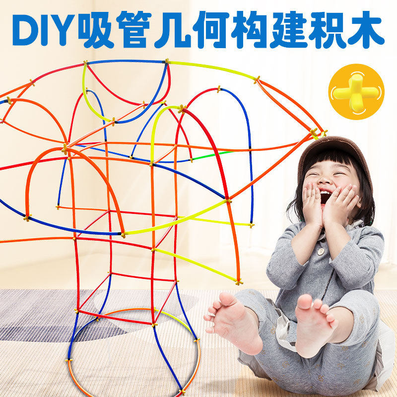 魔法吸管积木 构建拼插diy管道拼搭4d空间敏感期儿童早教益智玩具
