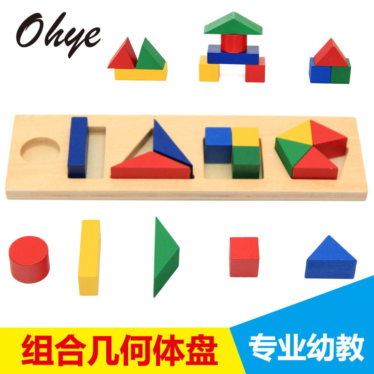 木制专业版几何体组合拼盘板蒙台蒙特梭利幼儿园儿童益智早教玩具