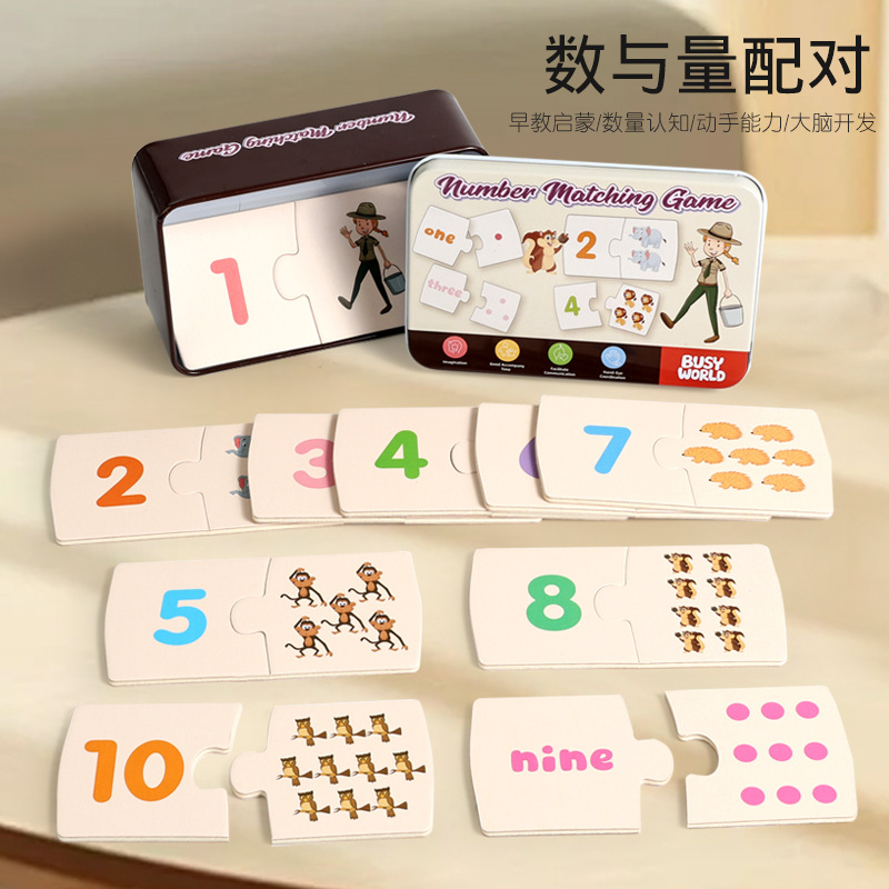 蒙氏数学早教启蒙数量配对拼图板