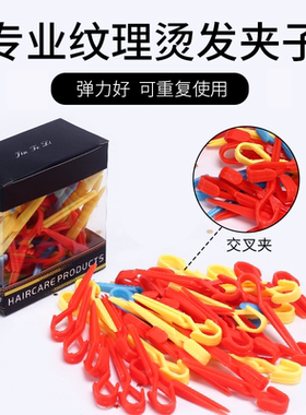 美发定位烫夹子皮卡路纹理带弹簧造型小夹盒装冷烫交叉头发分区夹