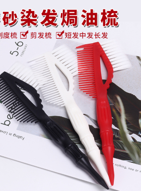 磨砂烫染软毛染头梳子工具专业美发大号焗油染发双面梳