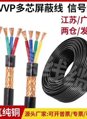 速发纯铜RV.P屏蔽线2芯芯4芯5芯6芯 0V5/0.75/1/1.5平方信号线线