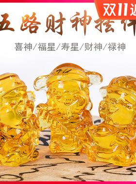 速发晶水黄福禄寿喜财摆件  开业礼品家居装饰品乔迁摆居小新件