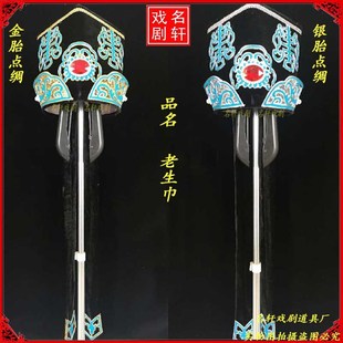 速发京剧戏曲粤巾剧饰老生帽老生配 地主财主帽 员外帽 员外巾