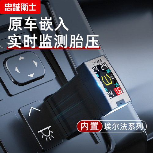 速发 适用于丰田埃尔法普瑞维D亚纳OB塞胎压监测内置改装