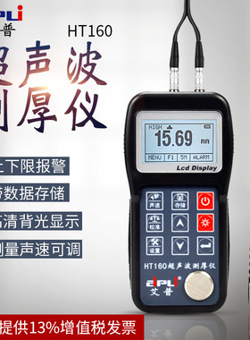 速发艾普超声波测厚不HT160高精钢板厚度计仪锈钢数显金属度厚测