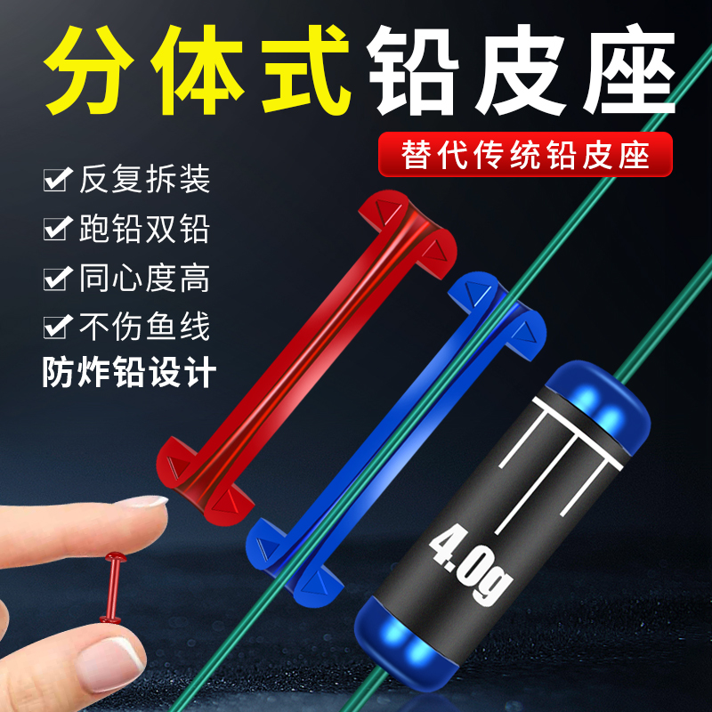 速发分体式铅皮铅快速皮炸座跑铅座滑铅滑漂子线可拆卸大物钓鱼铅