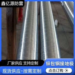 速发锌包雷接地极 尖头接地极 锌包钢接地极 镀锌接地桩防钢接地