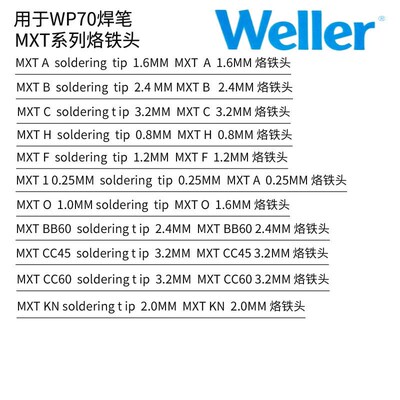 速发WEER烙铁头MXT电焊头威乐WSD71焊台WP70焊笔刀头尖头马蹄头凿