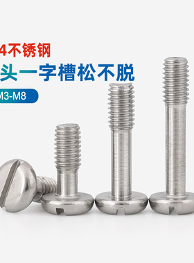 速发G4不锈钢螺丝钉4盘头一字不脱出螺丝0B87 松不脱螺钉M M5M6