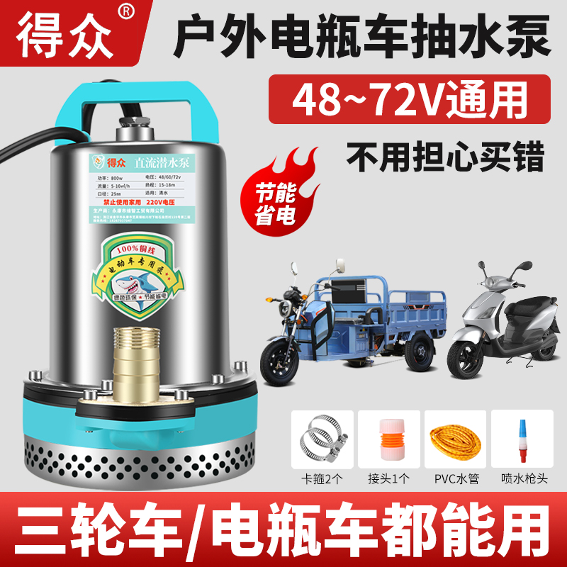 速发直V潜水农12流48V60V72V电瓶车电动水泵高扬程小型灌溉泵用抽