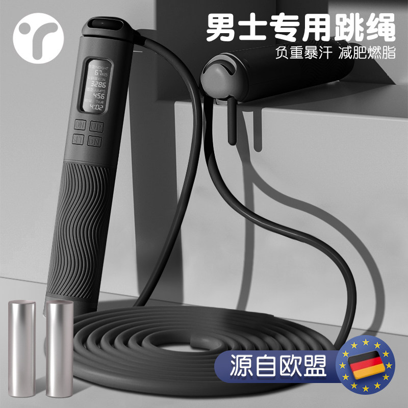速发跳绳健身减肥数动专用男燃脂专业重绳男士负无智能计运款竞速