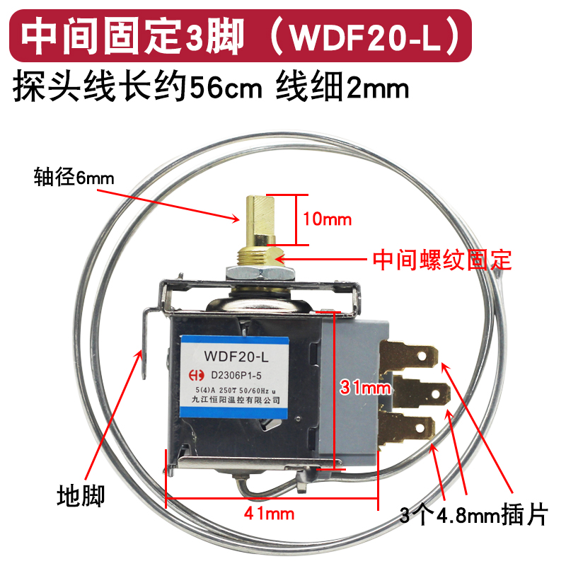 速发通用型电冰箱冰柜温控器开关机械调温器WDF18-L WDF20-L 2脚