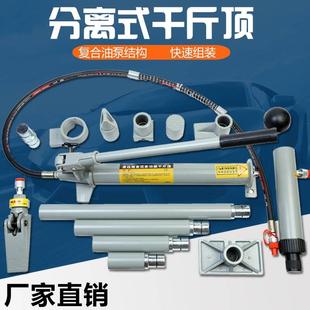 速发汽车钣金分离式千斤顶10吨液压组合分离顶沙板顶能功多包修理