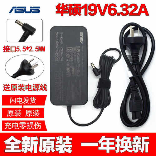 速发华硕脑行堡垒Z7X0V ZX7V ZX80G笔记型电飞配接器