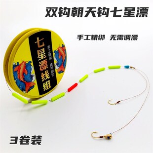 速发朝天钩双钩七星漂线组套装坨好子线小金绑野钓高灵敏金海夕钩