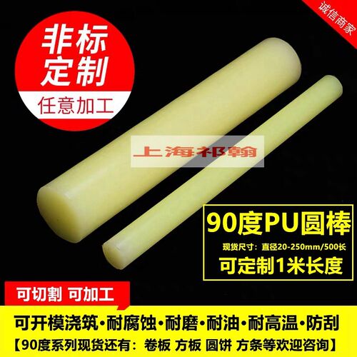 速发纯聚酯型0度 聚氨酯PU棒条牛筋橡胶棒胶板0A全新料非标