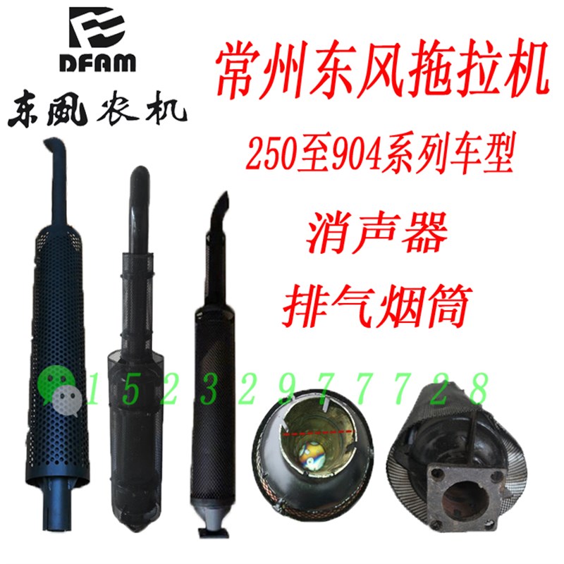 速发常州东风拖拉机消声器 250 04 404 554-04车型 消声器烟筒