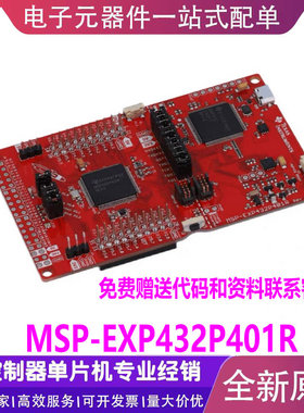 速发现货 P-EXP42P4P1R开发板 0-EX可42P开发套件 P开票 红色板