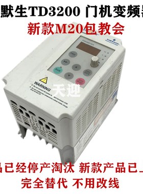 速发艾默生TD2-002S0002D S.2KW/-200004D 0.4KW 电梯门机专用变