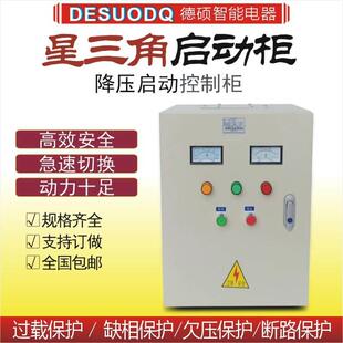 速发水泵星三降啓动控制箱15KW通风机自耦角压起W柜0K动正反转软