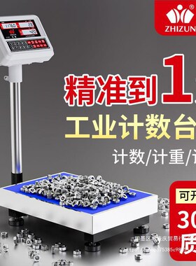 速发电子秤商用工00kg高精秤称重电子称台秤克称取样计数度1业用