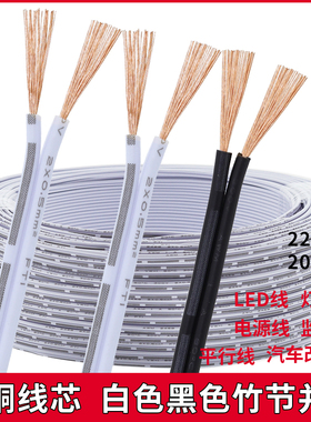速发纯节杜邦线并P竹铜2线白色2 芯0. 0.5平方黑色灯线线延长线