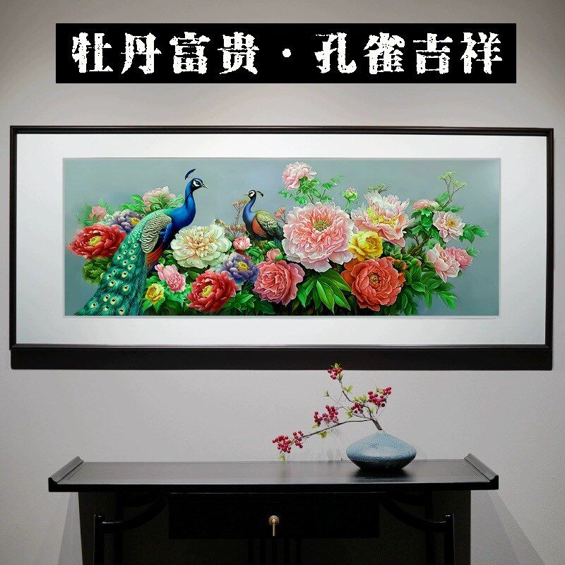 速发花色天香2024新款绣大幅客室卧厅牡丹国开富贵孔雀吉祥刺绣