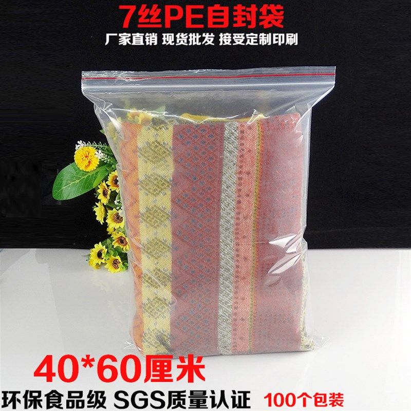 速发7丝PE14号自封袋m0*64特大透明塑料夹链服装防尘密封收纳100