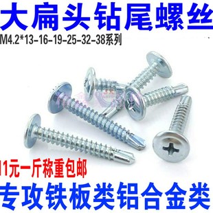 M4.2 自攻自钻螺丝 燕尾螺丝 速发大扁头钻尾螺1 丝