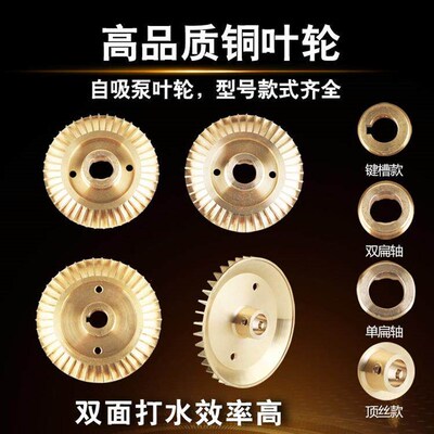 速发水泵铜叶轮自吸泵配件大全水叶轮片家用增压泵自吸水泵70单面