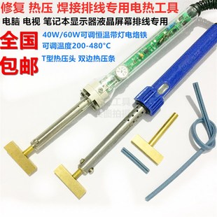 速发排机焊接工具线热压头热压条 电脑手 电视液晶屏幕排线修补
