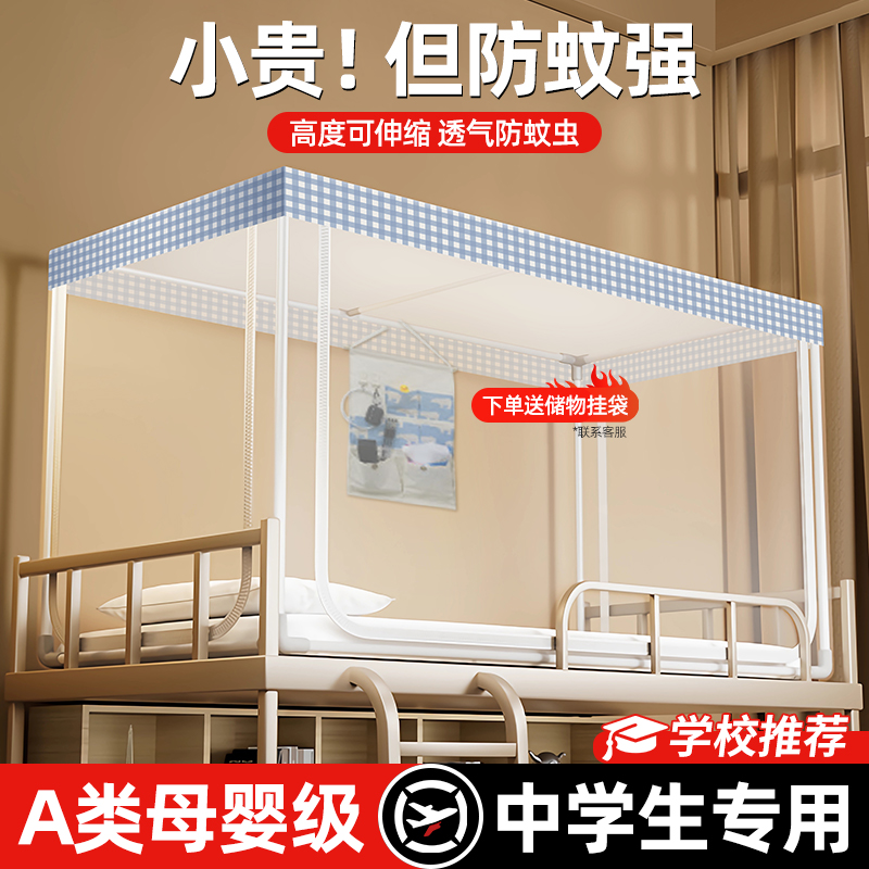 速发可伸缩蚊帐学生宿舍上下铺通用初高人生住校0.m下中上单床80